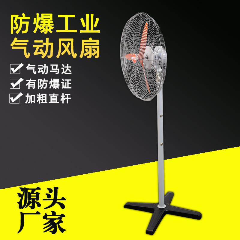 防爆立式工业气动风扇500/650/750大功率高风量气动马达工业落地