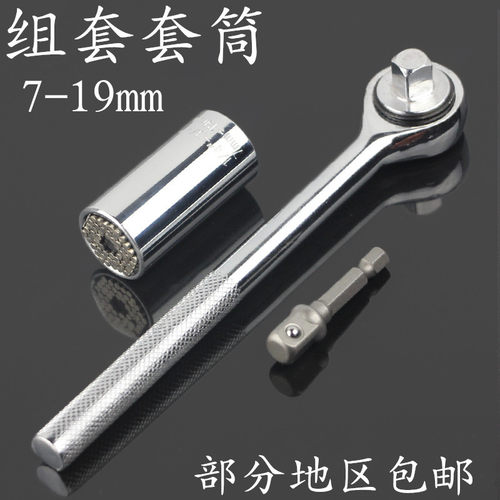 7-19套筒魔术套筒棘轮扳手多功能手电钻套筒套装组合工具