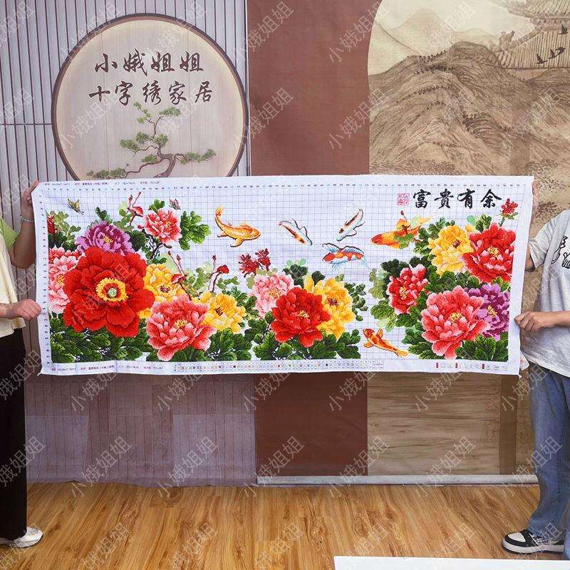 富贵有余十字绣成品不带框纯手工已绣好2025新款线绣客厅花卉锦鲤