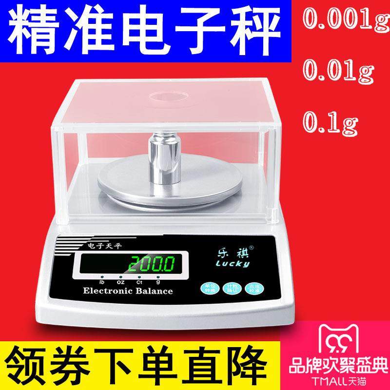 乐祺 电子天平0.1g/0.01g/0.001g精准天平秤高精密珠宝黄金秤高精