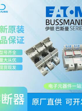 CH221DU CH222DU CH223DU Bussmann巴斯曼22x58mm管状保险丝底座