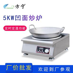 酒店厨房设备方宁商用电磁炉5000W凹面电磁炉 餐厅嵌入式电磁炉