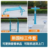 nvb新国标户外健身器材公园广场社区室外健身路径体育运动器械