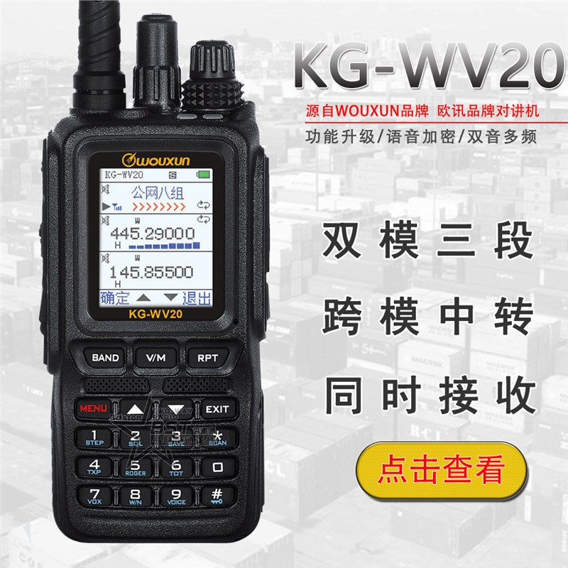 适用欧讯KG-WV20对讲机双模公网模拟跨段中转全国对讲插卡不限距