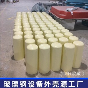 玻璃钢设备外壳长筒壳体工业机器配件电动三轮车挎斗壳子生产