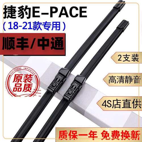 适用捷豹E-PACE雨刮器捷豹epace雨刷器无骨胶条2018款epace雨刮片