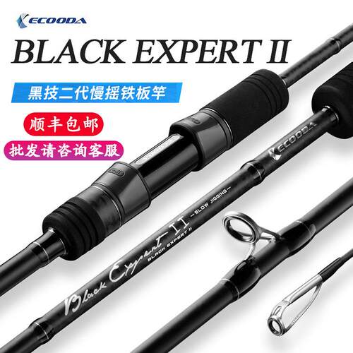 ECOODA伊酷达黑技二代EBESJ II轻型船钓竿近海底钓深海慢摇铁板竿