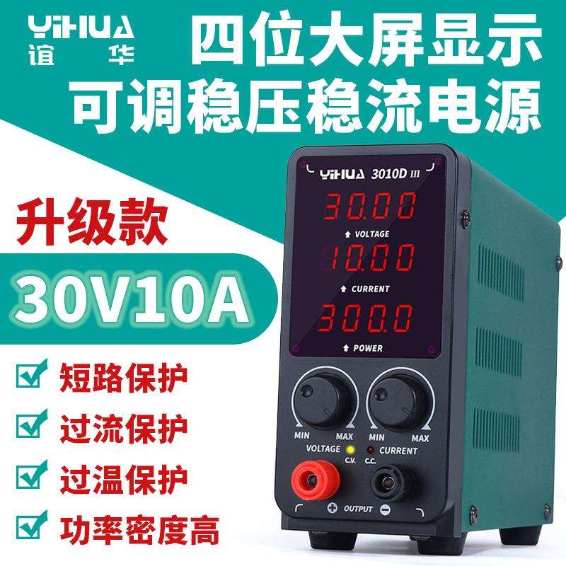 谊华直流稳压电源30V10A5A 4 位数显可调电源 家电通讯维修电源