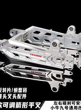 23款可调箭形平叉 适用改装小牛N1s U2 9号机械师F90奇迹牛后平叉