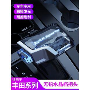 适用凯美瑞卡罗拉陆放汉兰达雷凌荣放水晶排档头改装档把专用