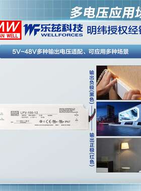 明纬12V电源100W LPV-100-12塑壳IP67防水LED照明8.5A灯带灯箱