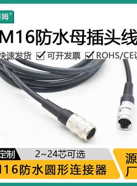 M16线束成型C091-4芯IP67航空插头 全金属屏蔽线缆连接器