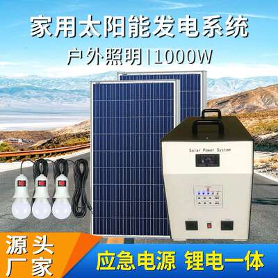 solar power generator300W-3000W太阳能发电系统 储能照明系统