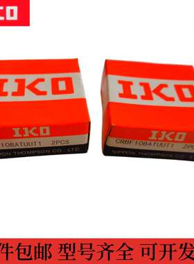 IKO交叉滚子轴承CRBF8022A CRBF2012AT CRBF108AT CRBF5515AT