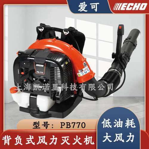 原装爱可PB-770吹风机背式汽油吹雪吹叶机大功率二冲程灭火机ECHO