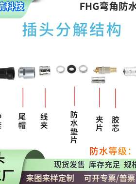 兼雷莫LEMO连接器推拉自锁K系列防水插头FHG90度弯头金属0K1K2K3K