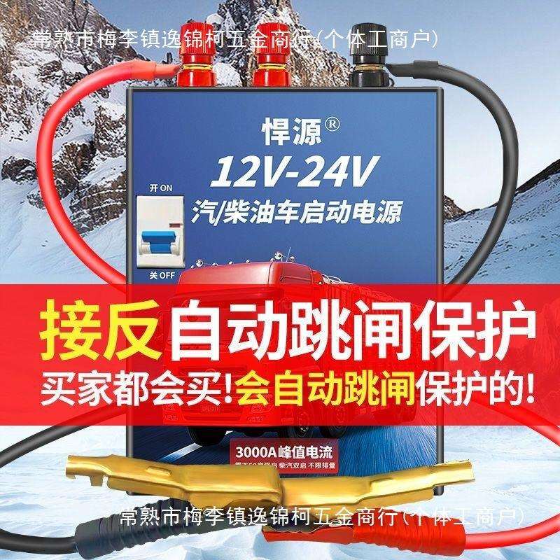 悍源应急启动电源加强版12/24V柴汽油车通用强启搭电车载便携