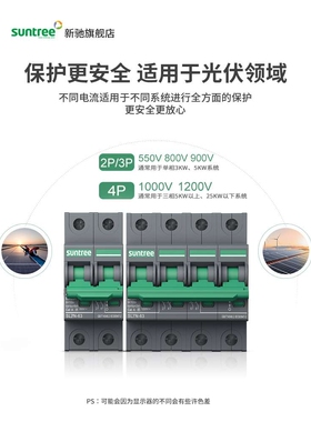 光伏直流断路器VDC00V10800新驰空气开关DCSL7N无极550断路器