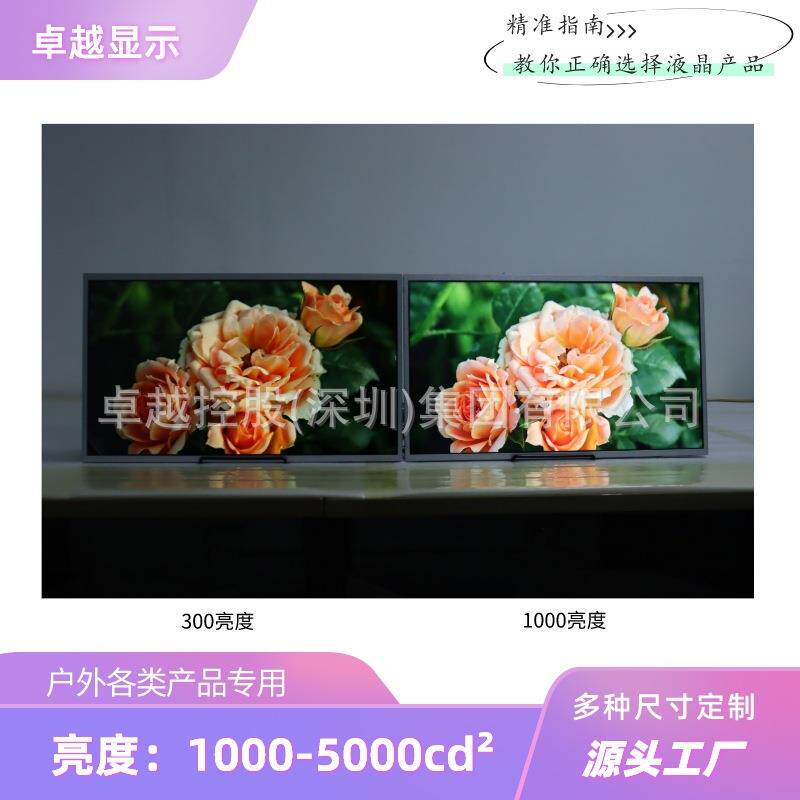 75寸户外高亮液晶屏/户外显示屏/高亮度显示器/高亮度触摸屏/模组