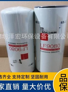厂家 LF9080机油滤清器 机油滤芯 康明斯发动机2882674滤芯