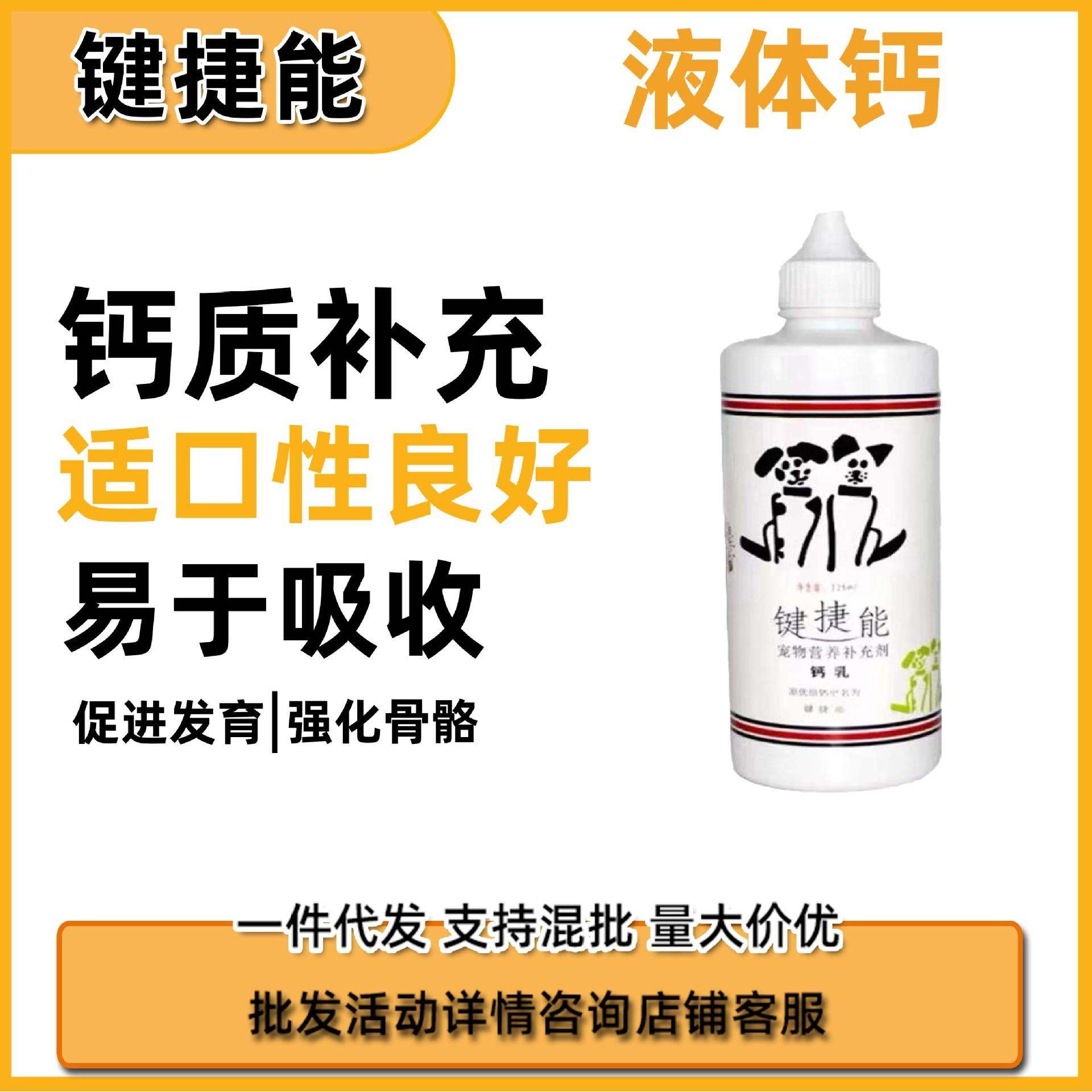 键捷能 优倍钙225ml宠物液体钙老幼大小型犬补钙好吸收猫狗通用