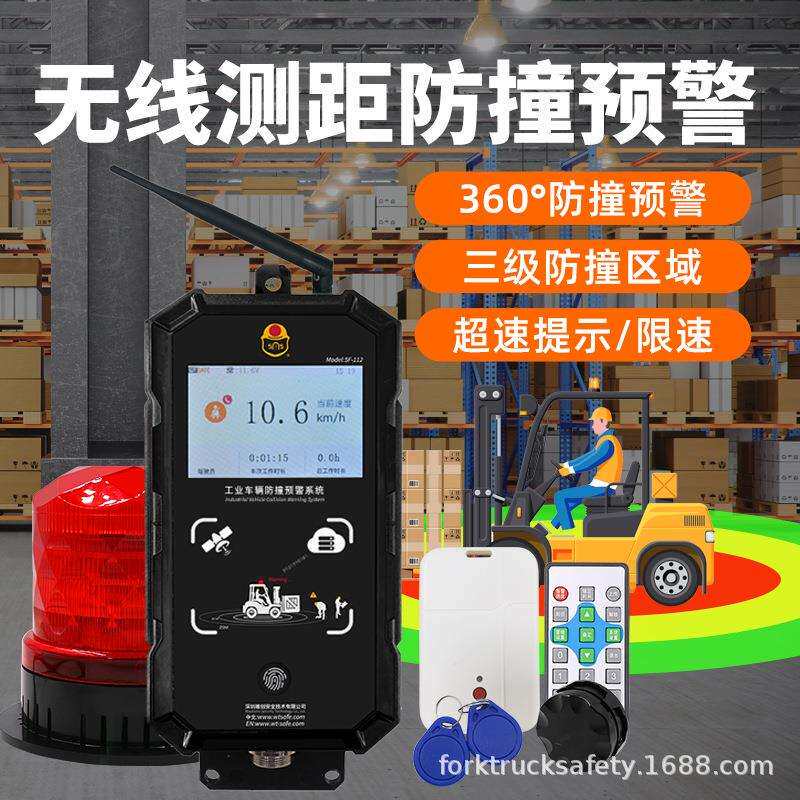 唯创SF-112叉车防撞预警系统安全管理无线测距厂区车辆限速报警器