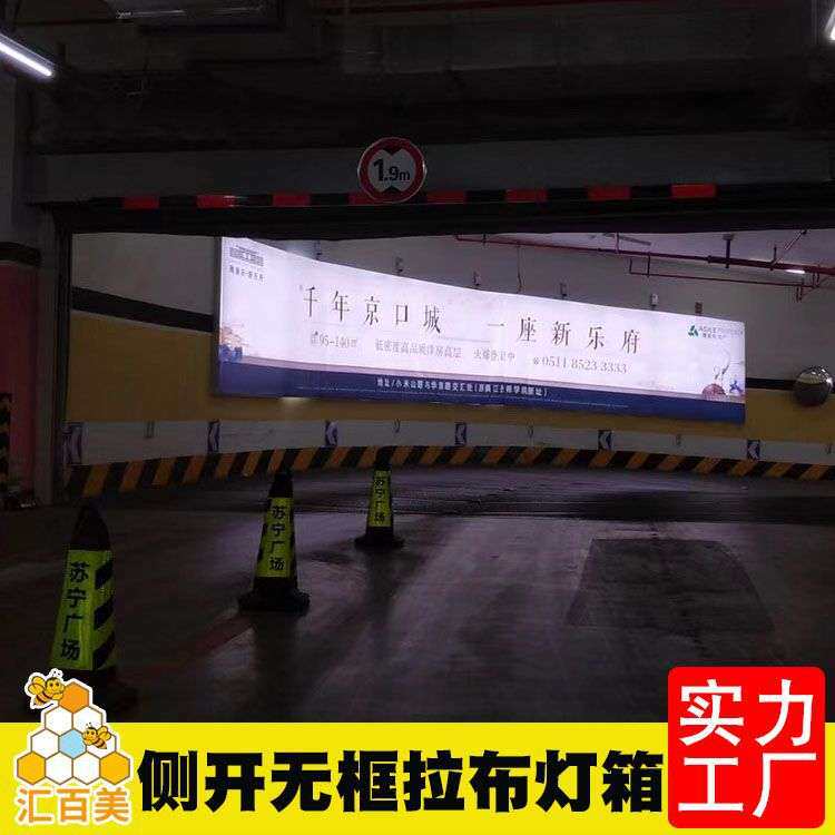 弧形灯箱停车场广告拉布灯箱侧面翻盖无框LED室内广告灯箱