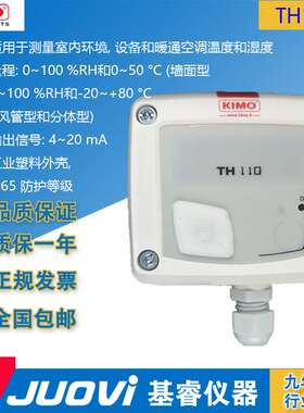 原装法国凯茂KIMO温湿度变送器TH110-PND300/PND150温湿度仪