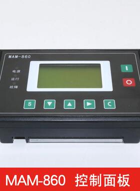 普乐特控制面板显示屏螺杆空压机控制器MAM-880/860/870/890