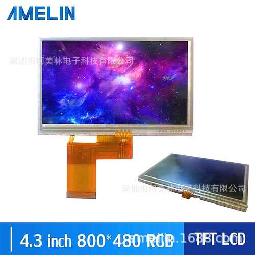 4.3寸LCD显示屏 IPS all全视角 800x480 屏幕 RGB接口 电阻触摸屏