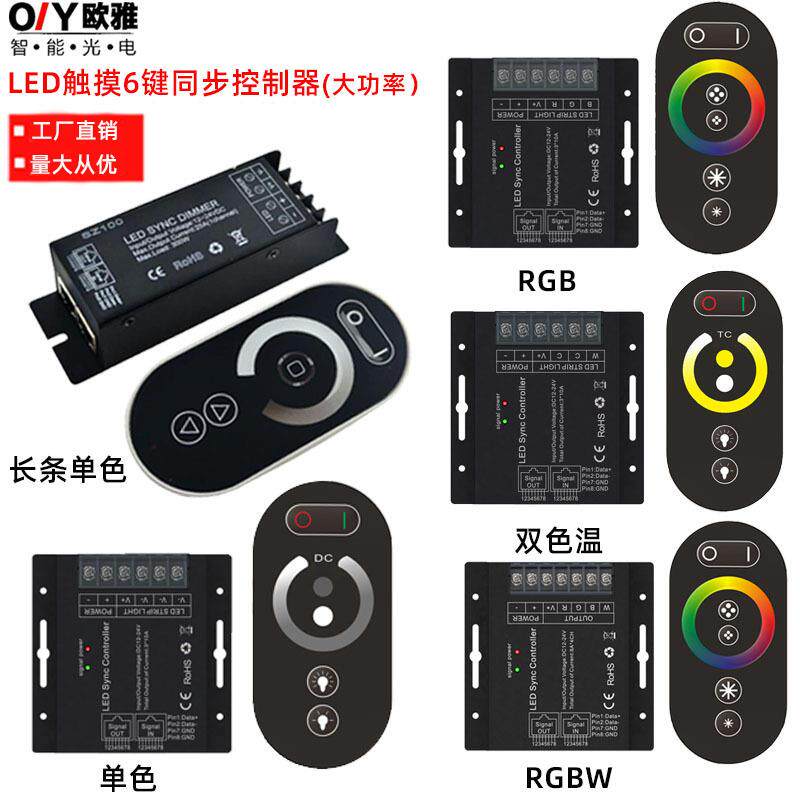 LED网口级联同步控制RF无线触摸灯条灯带PMW调光大功率智能控制器