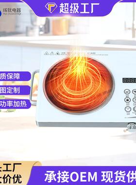 工厂跨境infrared cooker电陶炉家用光波炉专用大功率火锅炉