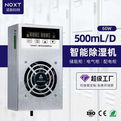 RS485环网柜60W铝合金智能除湿装置高低压电柜小型去湿器