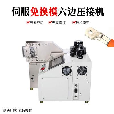 Servo terminal machine能源压接机免换模压六角形线耳冷压线伺服