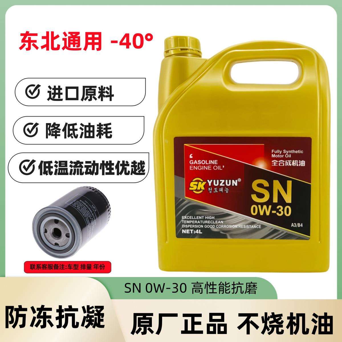 汽车机油全合成0w-30小车轿车专用冬季低温防冻高性能抗磨润滑4L