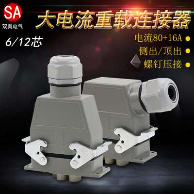 WZAZDQ重载连接器HK-004-2 008-4航空插头80A16A组合顶出侧出