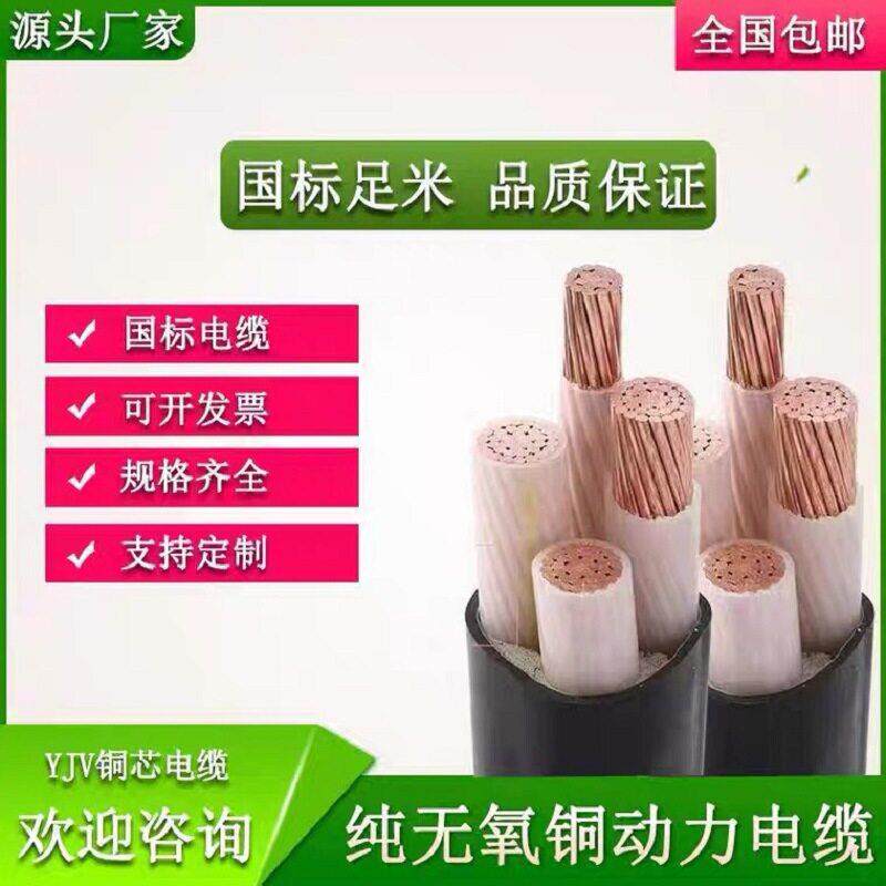 YJV电缆线2 3 4 5芯10 16 25 35 50 70 95 120铜芯150 185平方240