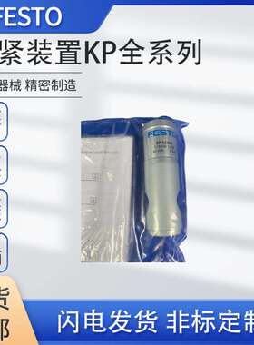 原装FESTO夹紧装置KP-4-80 KP-6-180 KP8-350 KP-12-600KP-25-500