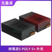 POLY5 壳子散热器PWM调速风扇 树莓派5代ABS外壳Raspberry