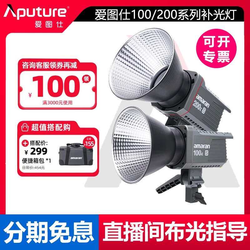 爱图仕amaran艾蒙拉100d 200d 100x 200x S补光灯led专业人像拍照