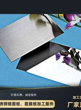 热销现货SUS201  0.1mm-1.0mm单双8K10K 12K镜面不锈钢板厂家直销