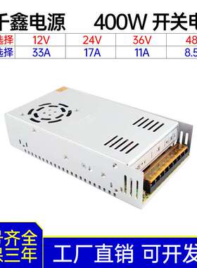 220V转12V 24V 36V 48V400W开关电源 工业电机雕刻机监控led电源