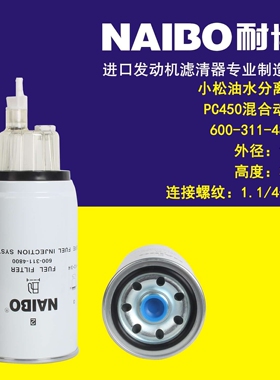 600-311-4800柴滤   PC450 混合动力