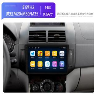 适用北汽威旺M20 M30幻速H2e安卓智能汽车导航仪中控屏倒车一体机