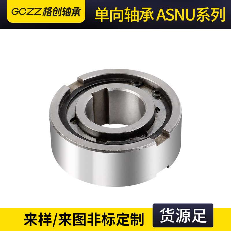 单向轴承ASNU 307227单向离合器轴承 带内外键槽离合器轴承厂家