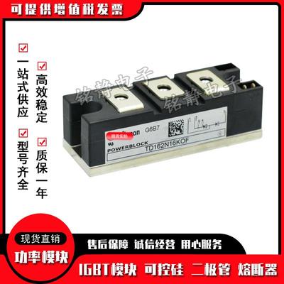 TD162N12KOF TD162N14KOF现货TD162N16KOF可控硅TD162N16KIFG30F3