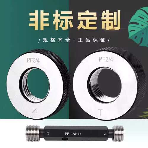 直管螺纹塞规环规PF1/8 1/4 G3/8 G1/2 G3/4 7/8 G1寸1 1/4通止规