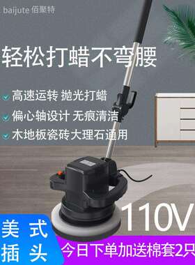 110V电压木地板打蜡机抛光机家用家政车用电动打蜡神器大理石瓷砖