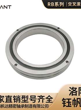 洛阳交叉滚子轴承机器人关节轴承RB5013RB6013RB7013数控机床轴承