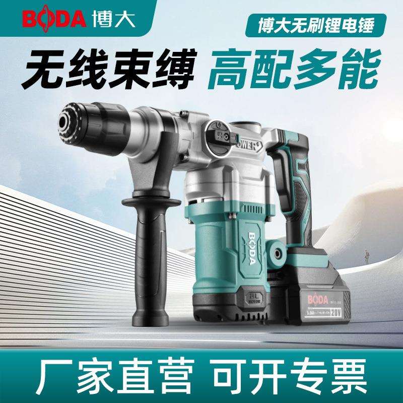 博大20V多功能家用锂电锤充电式无刷电镐工业级双用混凝土冲击钻